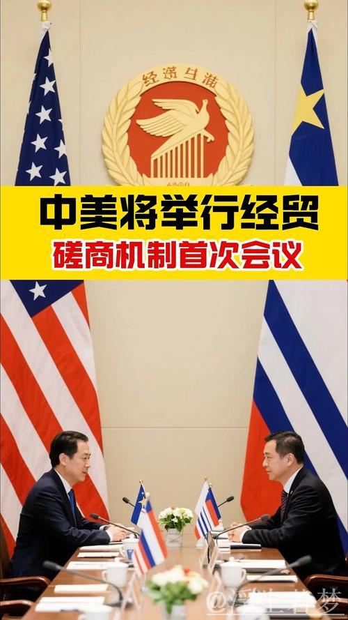 新华时评｜以平等对话、互利合作解决经贸分歧——评中美经贸磋商机制首次会议