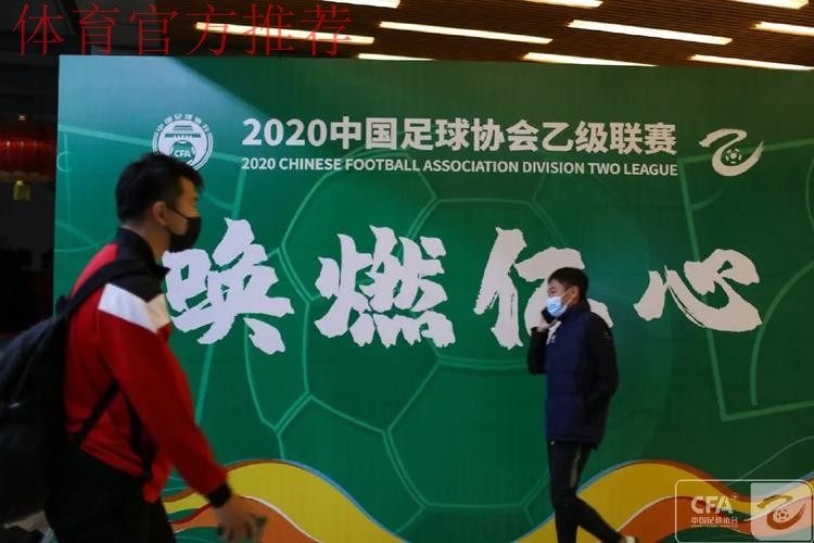 唤燃亿心 - 前路漫漫亦灿灿 2020中乙联赛回顾